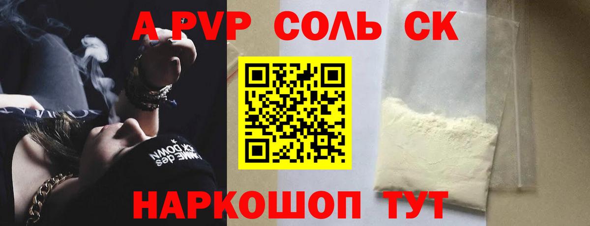 Alpha PVP СК КРИС Каменск-Шахтинский