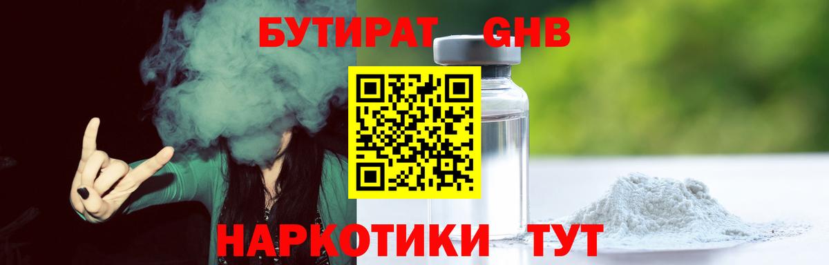 БУТИРАТ BDO Каменск-Шахтинский
