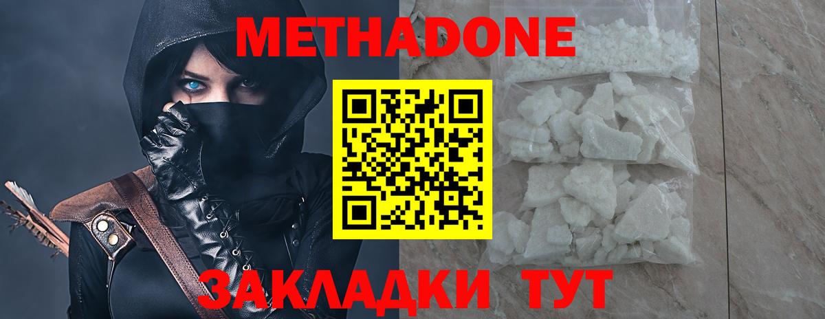 МЕТАДОН белоснежный  Вход с VPN  Метадон кристалл  Каменск-Шахтинский 