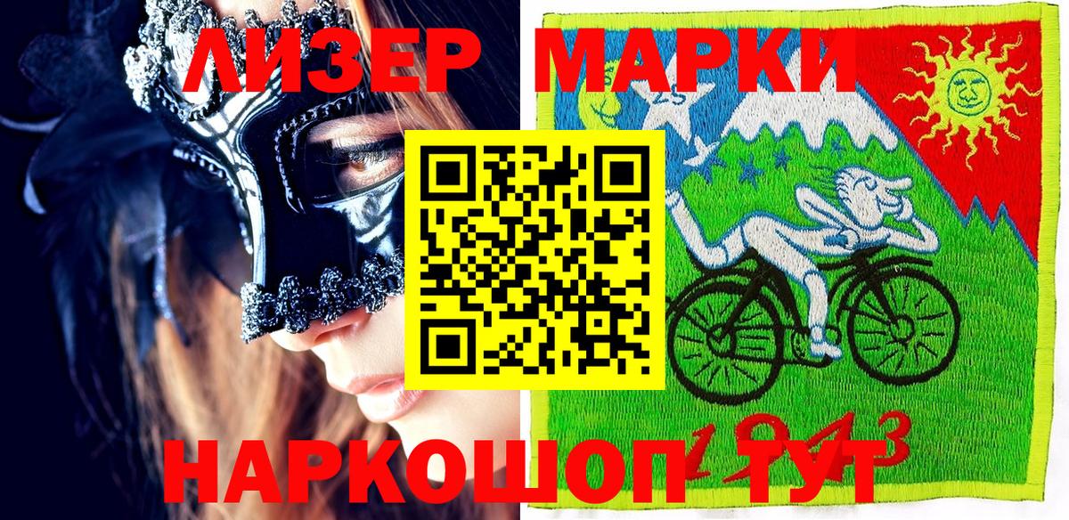 Наркотические марки 1,5мг Каменск-Шахтинский