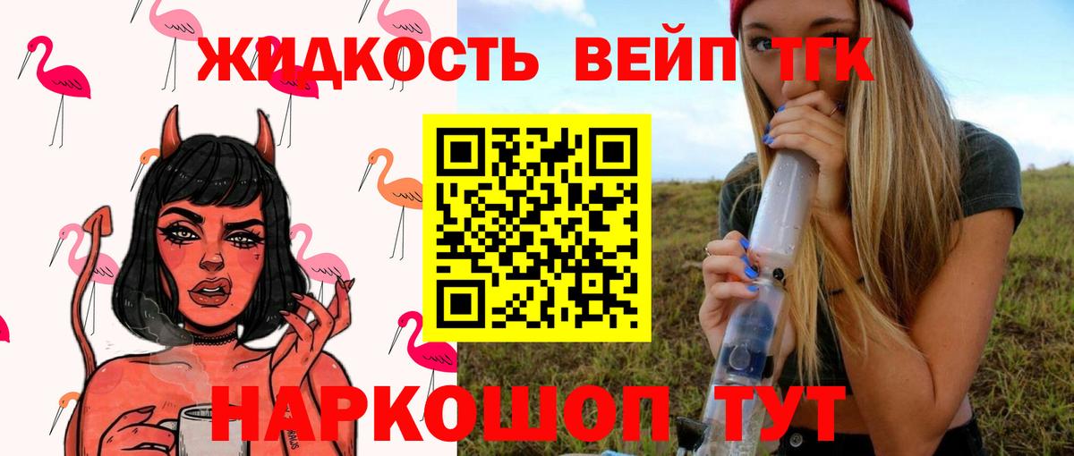 ТГК вейп с тгк Каменск-Шахтинский
